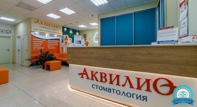 Стоматология Аквилио на Победной