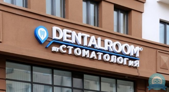 Dentalroom (Денталрум)