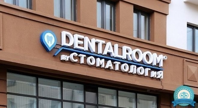 Dentalroom (Денталрум)