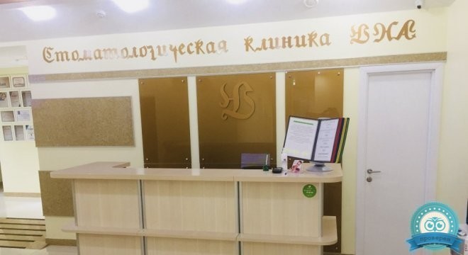 Стоматологическая клиника Юна на Народной