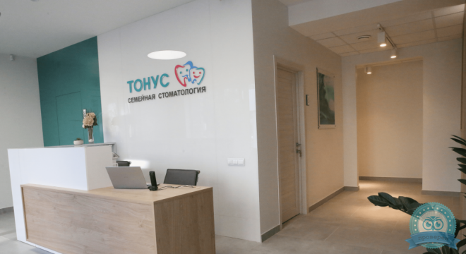 Тонус Семейная стоматология