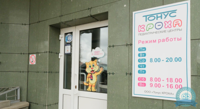 Тонус Кроха, ул. Ванеева