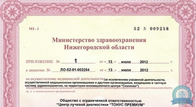 Центр лучевой диагностики и эндоскопической хирургии Тонус Премиум, ул. Большая Покровская