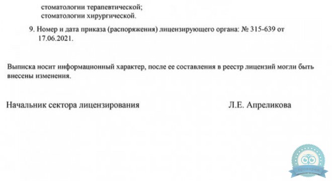 Стоматология Demokrat (Демократ)