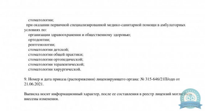 Стоматология Все свои! на Родионова