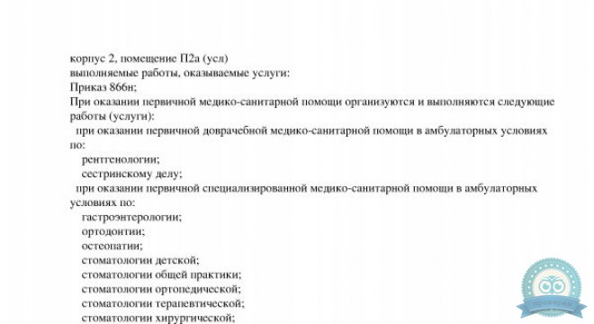 Стоматология Обели