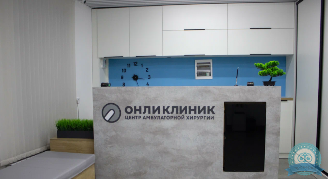 Онли Клиник на Советской