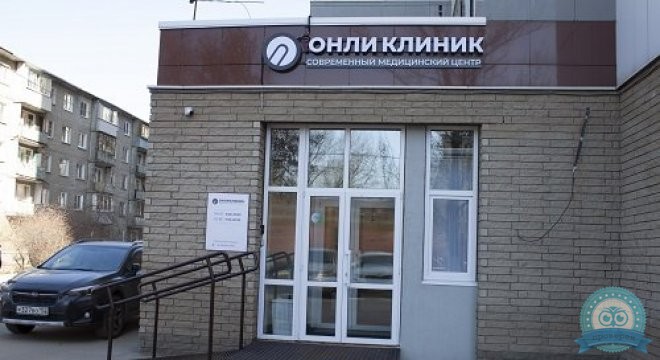 Онли Клиник на Ленина
