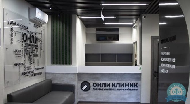 Онли Клиник на Ленина