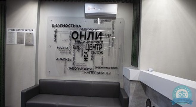Онли Клиник на Ленина
