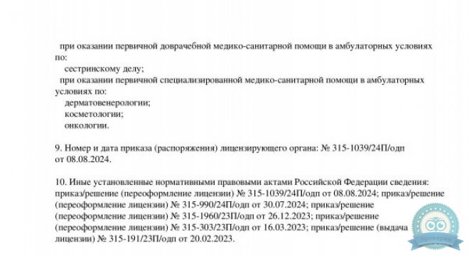 Медицинский центр Чистая кожа на Родионова