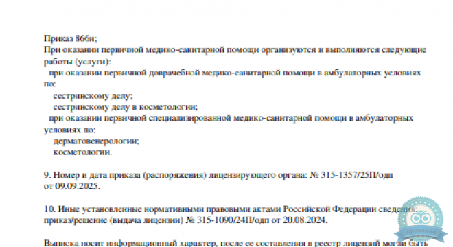 Косметология Смарт Бьюти