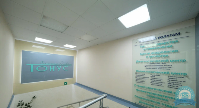 Сеть медицинских клиник Тонус, ул. Ижорская