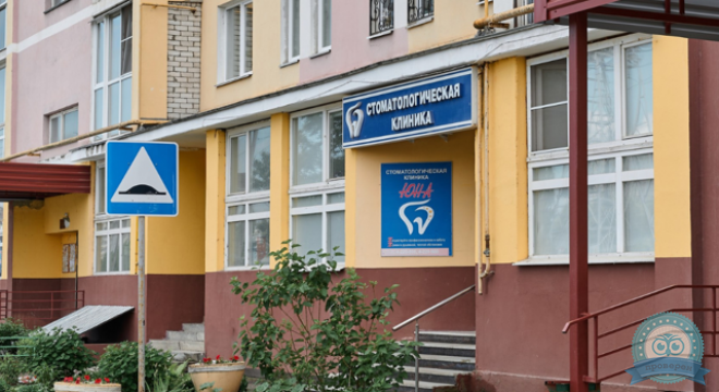 Стоматологическая клиника Юна на Народной