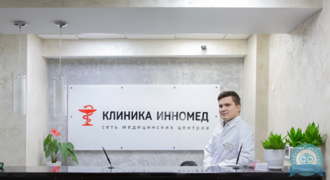 Клиника Инномед
