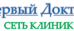 Медицинский центр Первый Доктор на Киевской
