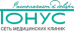 Сеть медицинских клиник Тонус, ул. Коминтерна