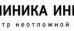 Клиника Инномед